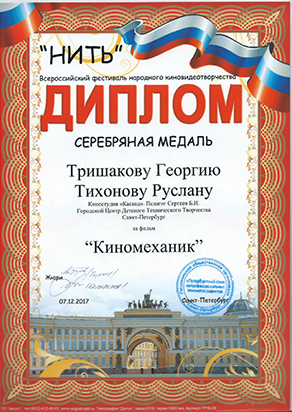 XII-й Всероссийский фестиваль народного киновидеотворчества «НИТЬ»