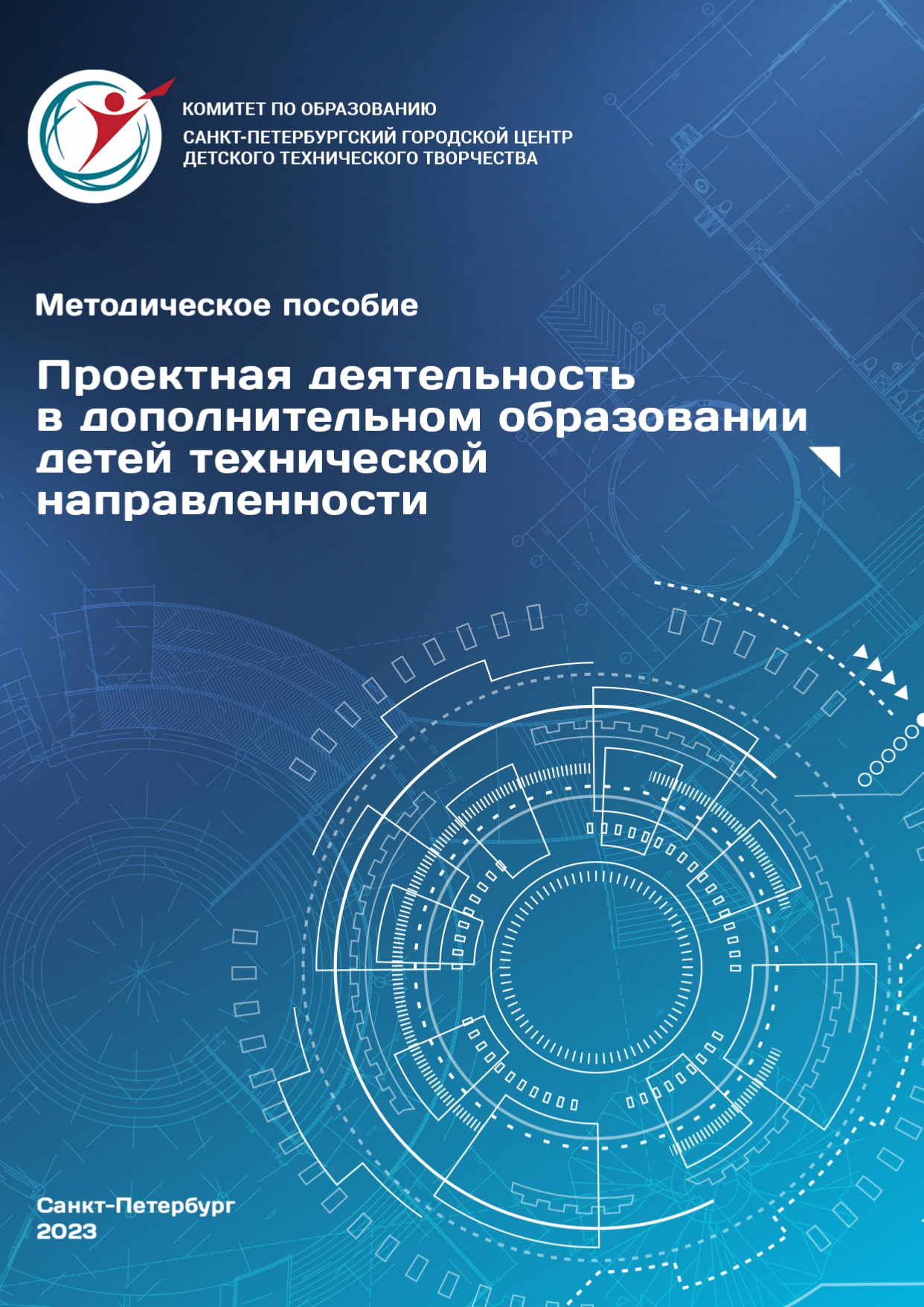 2023 proektnaya deyatelnost v doporazovanii detey tech napravlrnnosti page-0001