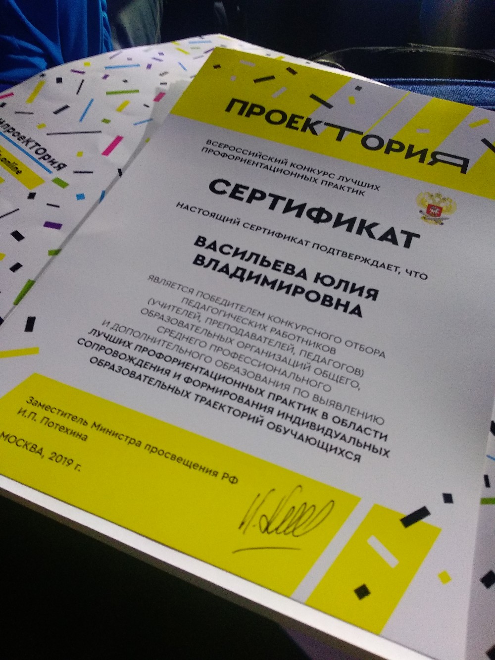 proyektoriya 2
