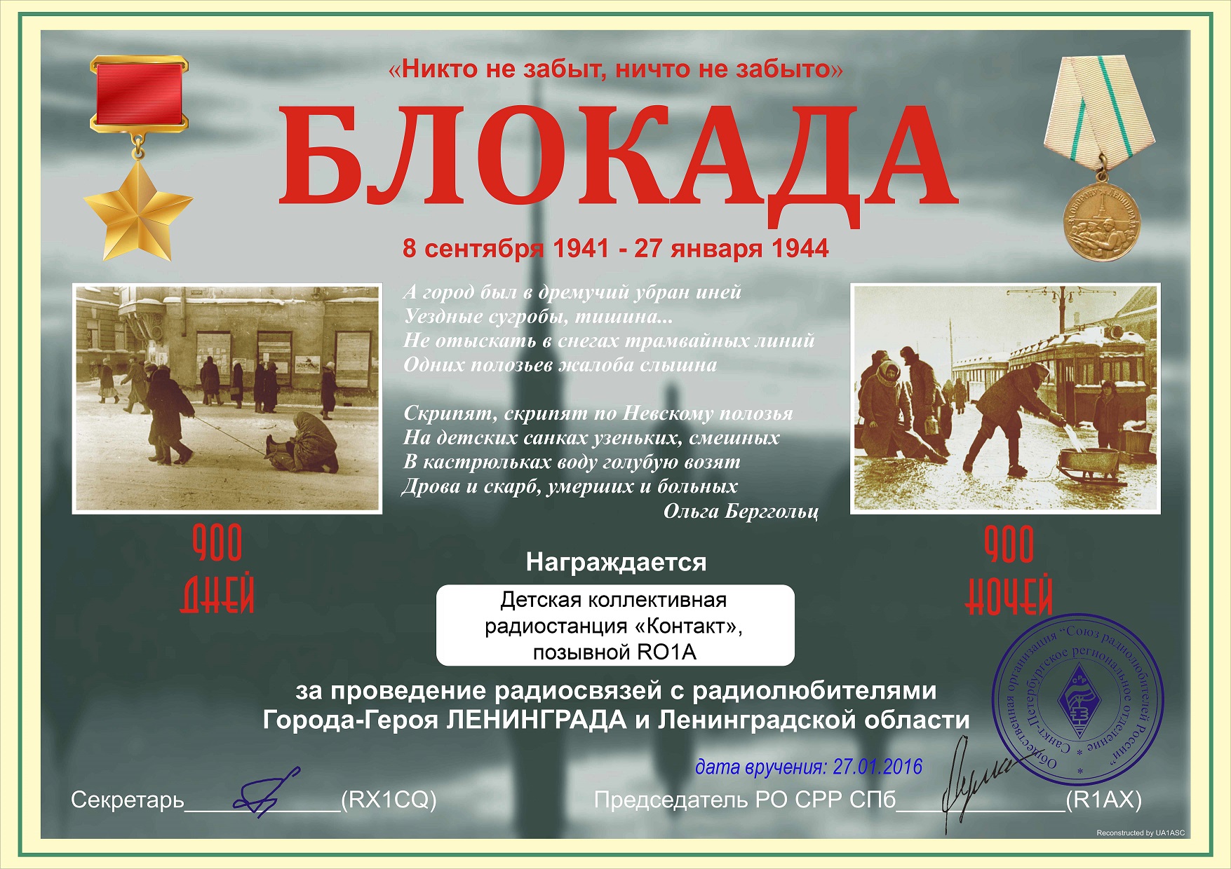 RO1A блокада3